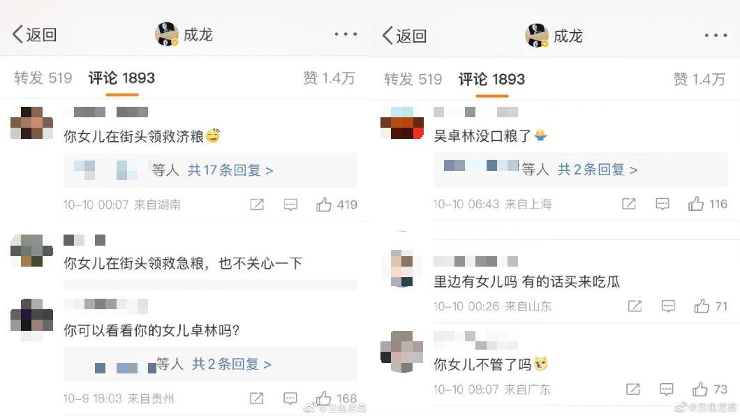 網友勸成龍多關心女兒。（圖／翻攝自成龍微博）