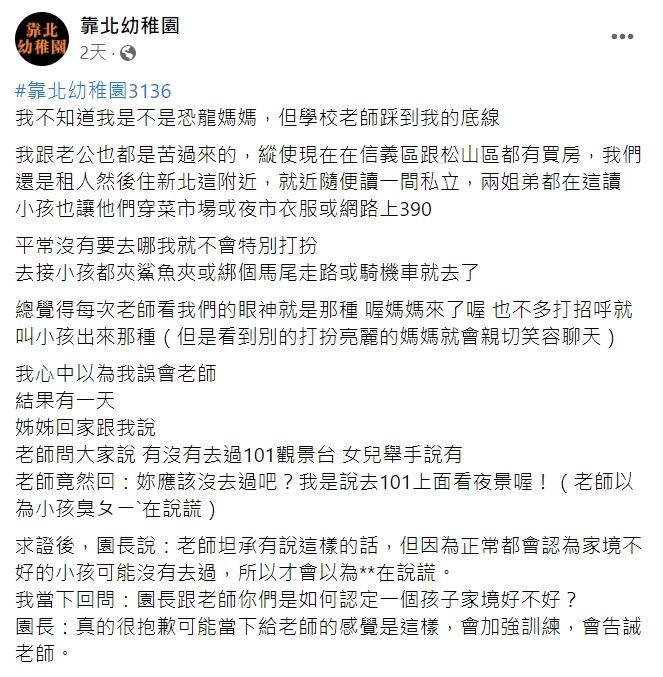 原PO發文控訴。(圖/翻攝自靠北幼稚園)