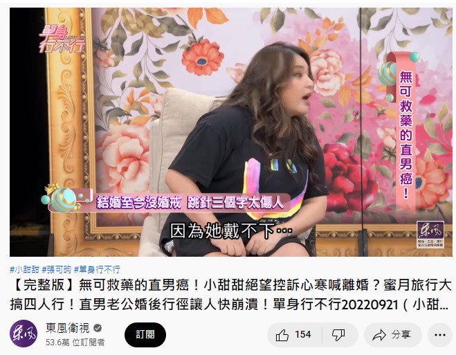 被問及婚戒,小甜甜老公永遠跳針答覆「戴不下」。(圖/翻攝東風衛視YouTube)