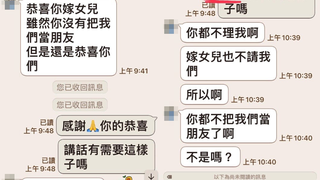 原PO分享好友傳訊祝福他嫁女兒但沒邀請對方參加怪他不夠意思。(圖/翻攝自爆料公社官網)