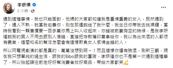 李妍憬痛罵男方就當作自己是在包養他。（圖／翻攝自李妍憬臉書）