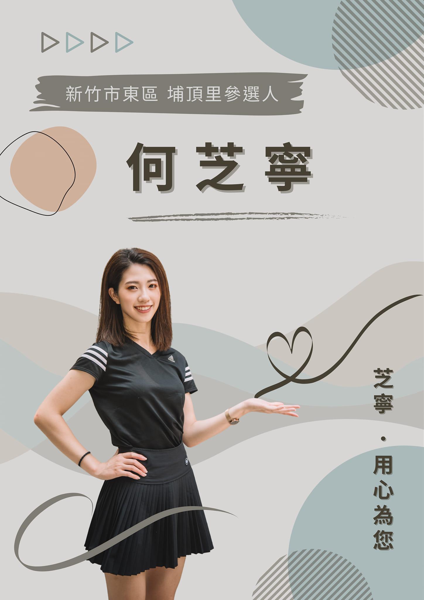 何芝寧五官精緻、笑容清新。（圖／翻攝自何芝寧臉書）