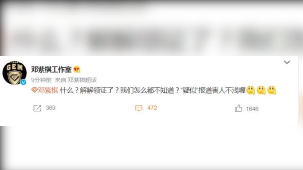鄧紫棋工作室回應了。（圖／翻攝自微博）