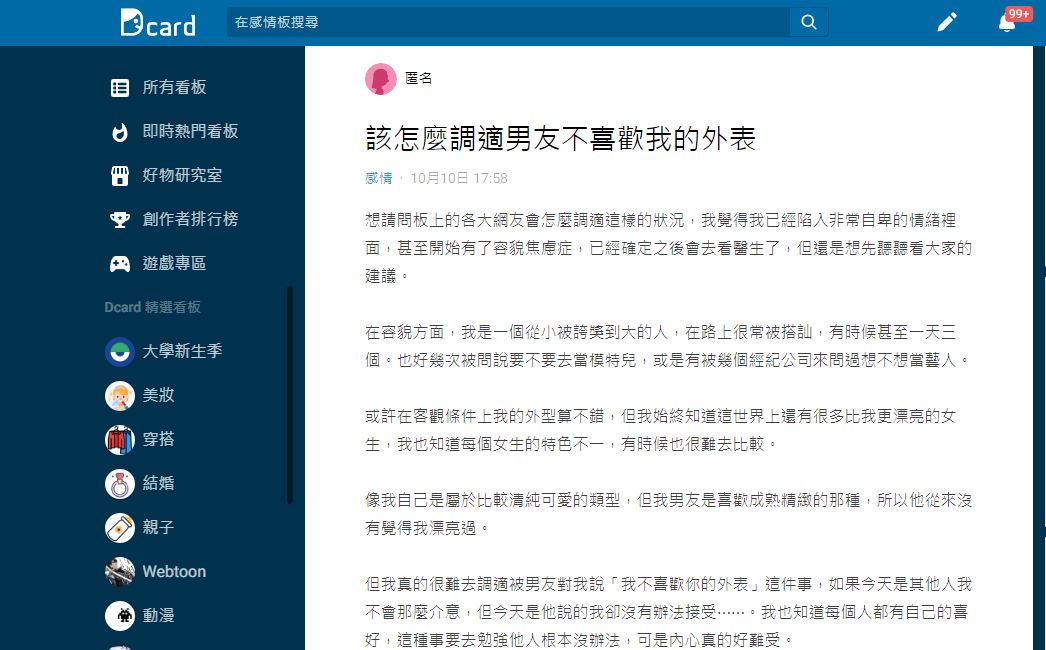 網友們見狀紛紛奉勸原PO和男友分手。(圖/翻攝自Dcard)
