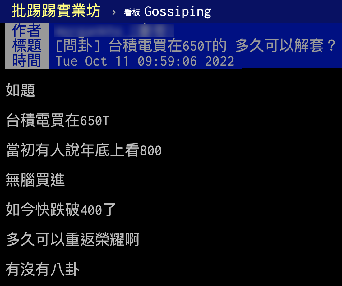 網友疑問650元買進台積電,何時能解套?(圖/翻攝自PTT)