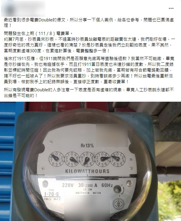 網友在臉書社團發文稱自己爭取後獲得「重寄收費單」。(圖/翻攝自爆怨公社)