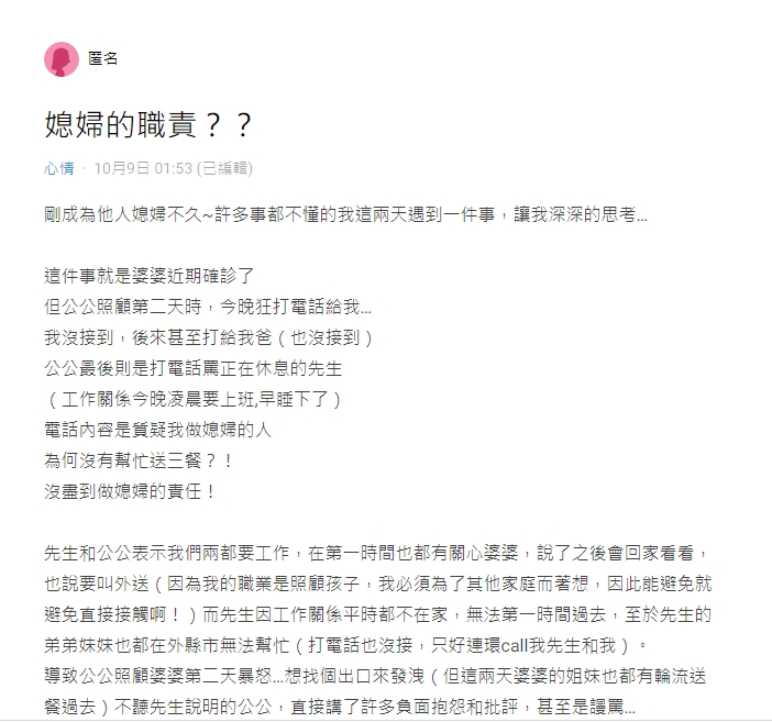人妻表示,自己因未幫確診婆婆送餐而遭公公狂罵。(圖/翻攝自Dcard)
