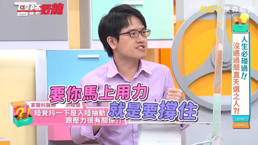 圖/翻攝自《醫師好辣》YT