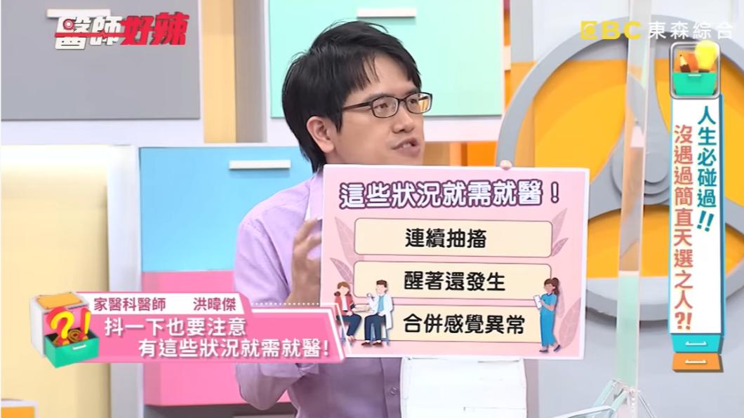 圖/翻攝自《醫師好辣》YT