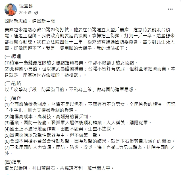 沈富雄以「國防新思維」掀起討論。(圖/翻攝自沈富雄臉書)