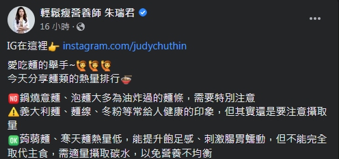 專家指出有不少麵類要注意熱量攝取是否過高。(圖/翻攝自營養師朱瑞君臉書)