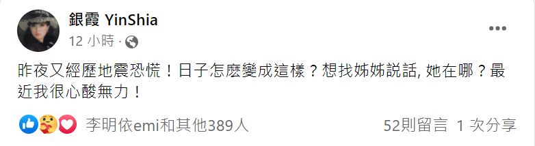銀霞發文找姊姊甄珍。（圖／翻攝自銀霞臉書）