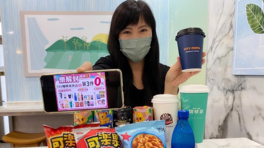 超商精選超過30款指定商品祭出同價位第三件0元優惠。(圖/業者提供)