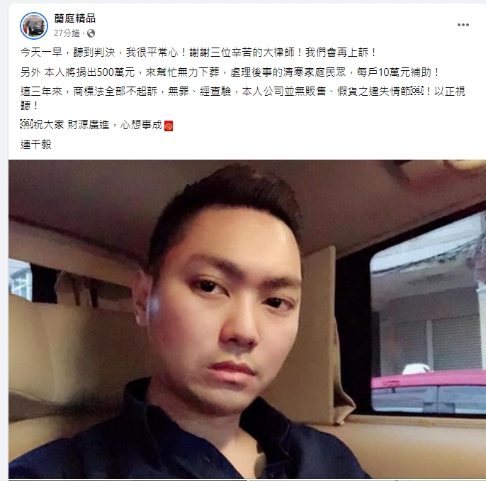 連千毅發文。(圖/翻攝自臉書蘭庭精品)