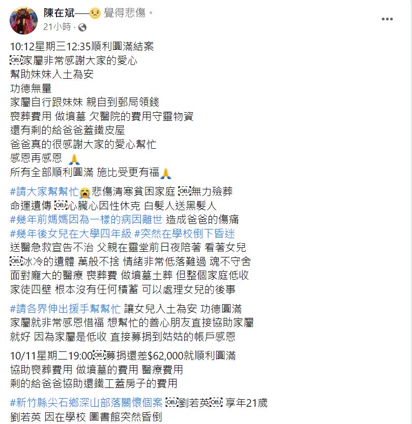 在陳在斌的幫助下,終於湊到費用了。(圖/翻攝自陳在斌臉書)