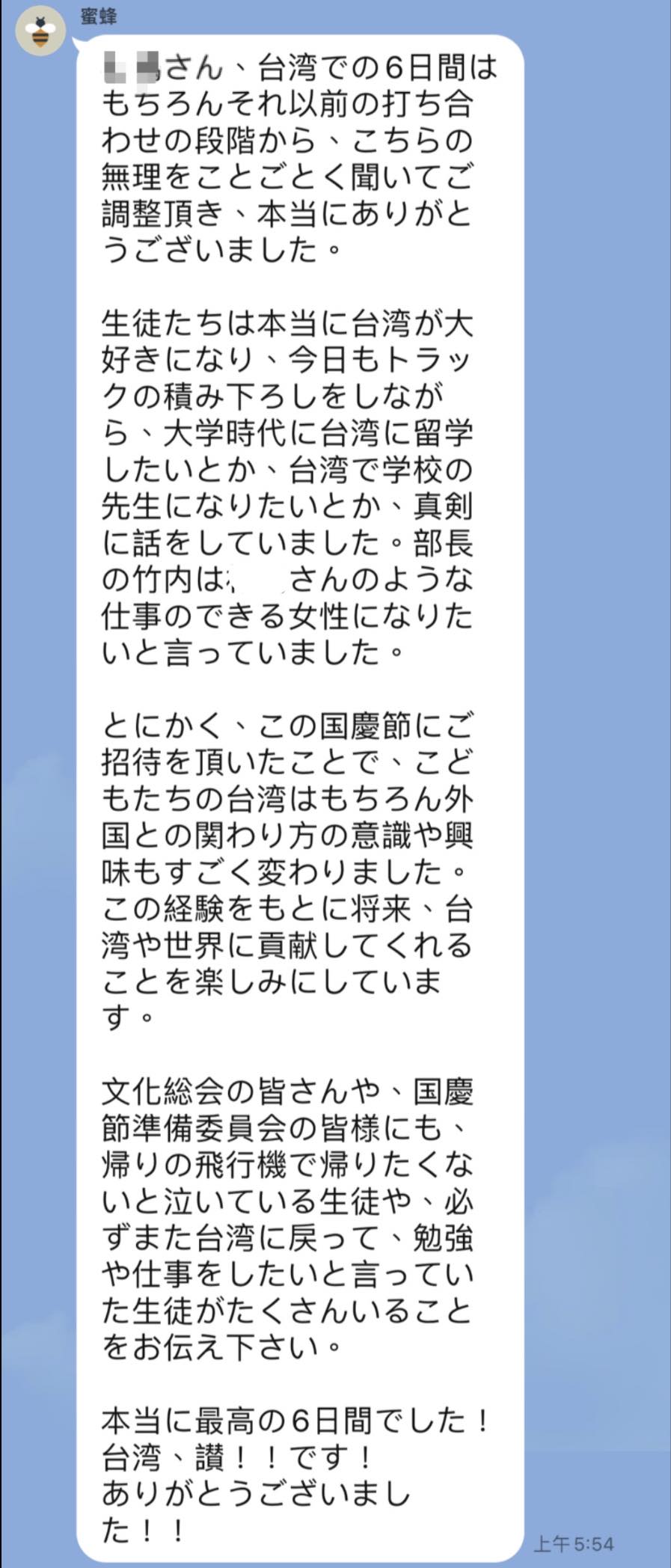 文化總會秘書長李厚慶在臉書分享帶隊老師在返回日本24小時後傳訊表示難忘這次的經驗。（圖／翻攝自李厚慶臉書）