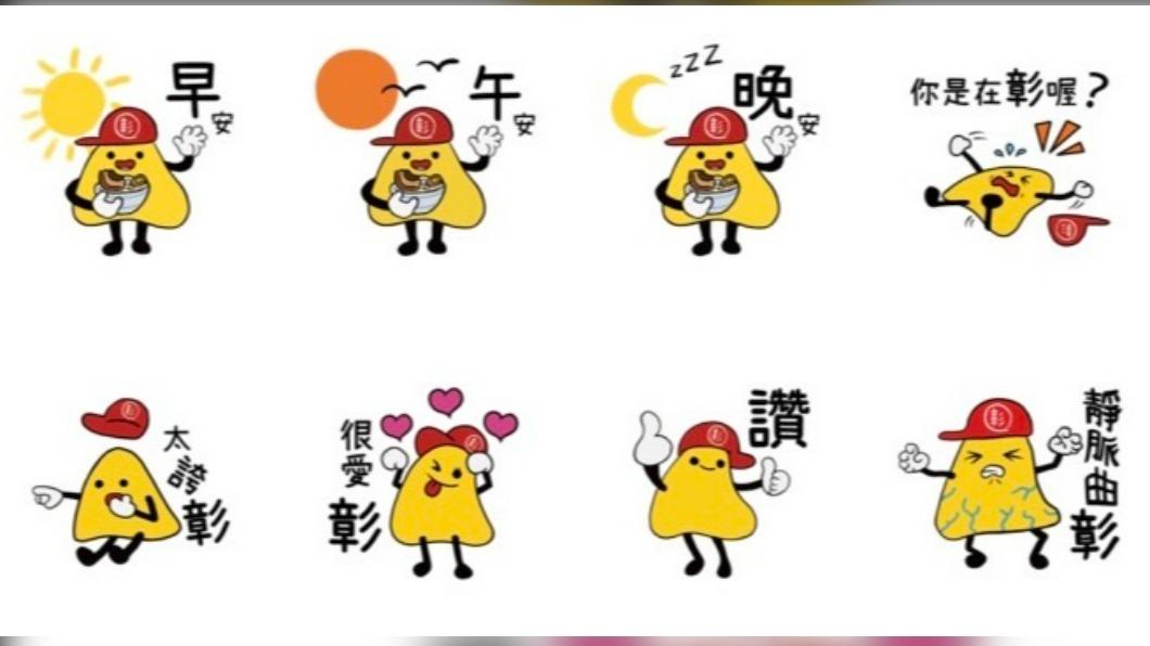 非官方!彰化吉祥物竟有LINE貼圖 縣府:將要求下架