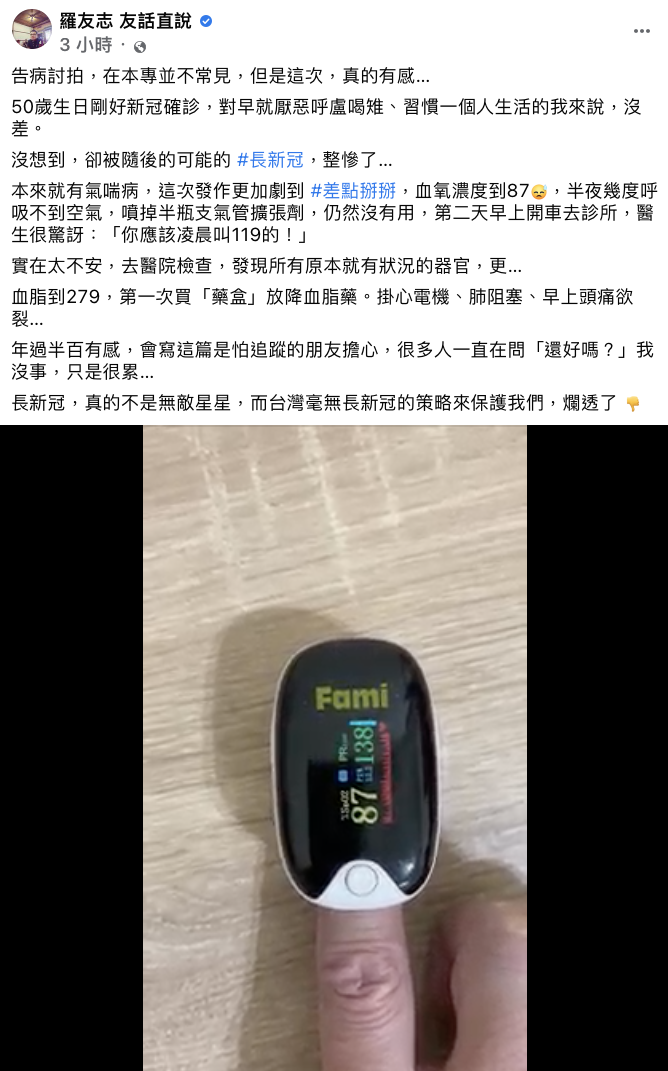 羅友志在臉書發文透露自己的長新冠症狀。（圖／翻攝自羅友志臉書）