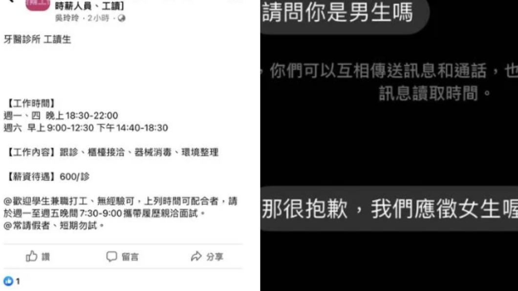 對方得知他是男生後,竟以「我們應徵女生」直接拒絕。(圖/翻攝自Dcard)