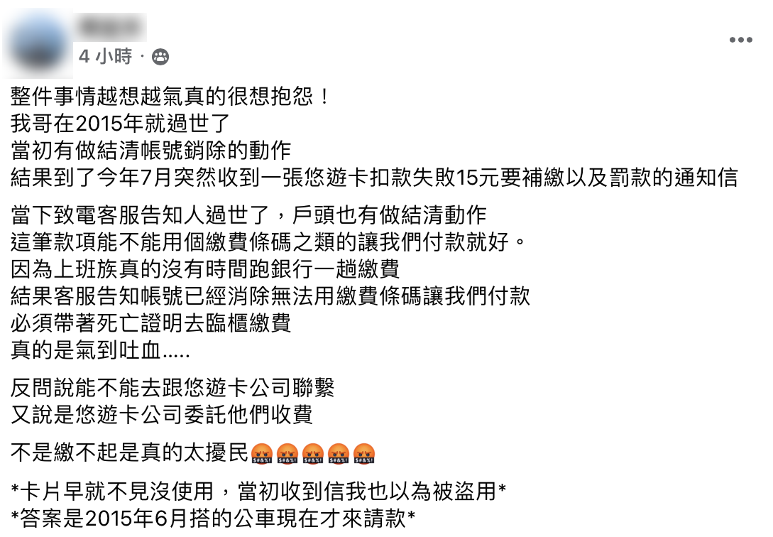 網友上網抱怨收到死去哥哥的悠遊卡欠費單。(圖/翻攝自爆怨公社)