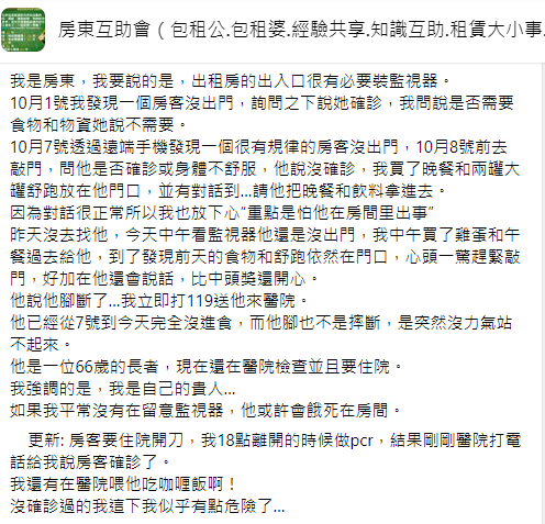 該名女房東強調裝監視器的重要性。（圖／翻攝自「房東互助會」臉書）