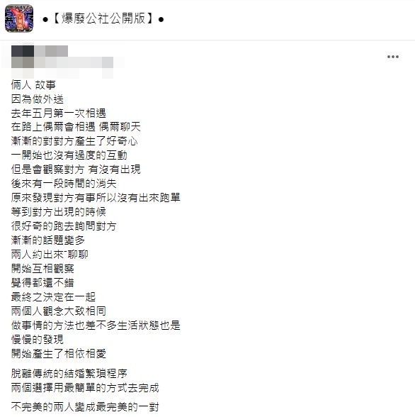 兩人的戀愛故事受到許多網友留言祝福。（圖／翻攝自爆廢公社公開版）