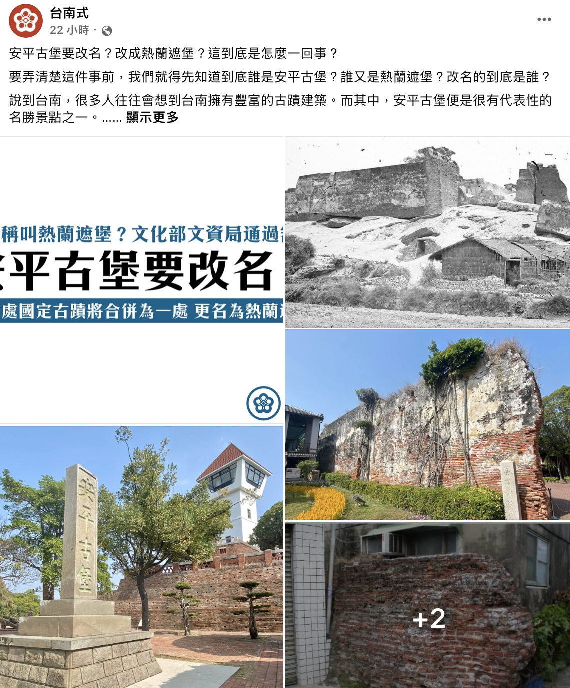 臉書專頁《台南式》發文解釋熱蘭遮堡史料。（圖／翻攝自台南式臉書）