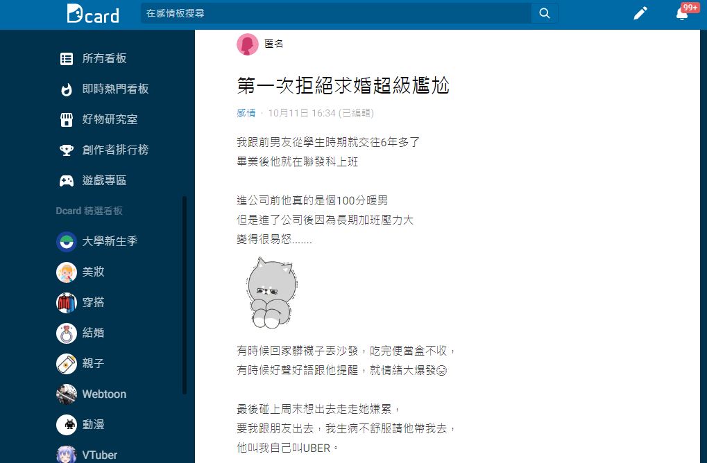 女方傻眼拒絕不料前男友事後竟到處跟別人說她偷人。(圖/翻攝自Dcard)