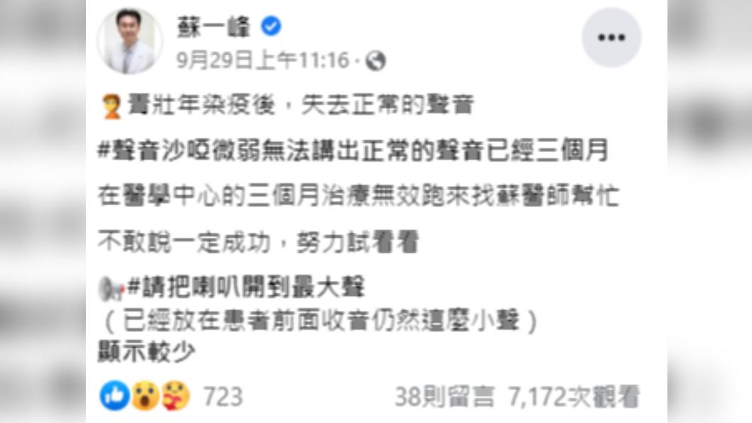 蘇一峰指出，患者服用化痰藥後，聲音改善很多。（圖／翻攝自蘇一峰臉書）