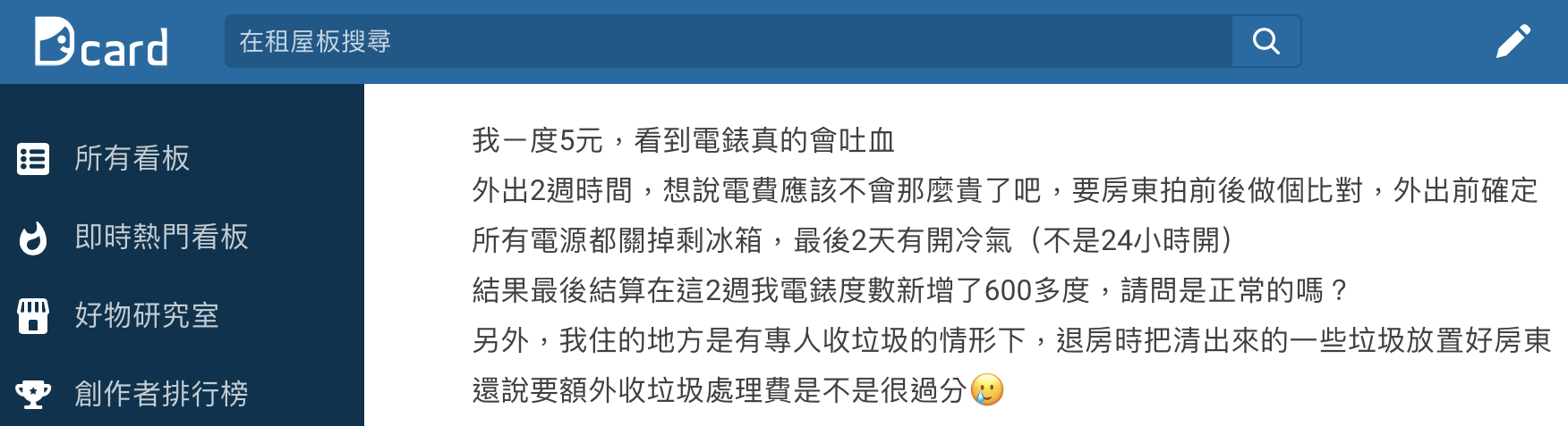 網友分享自己電表暴跳。(圖/翻攝自Dcard)
