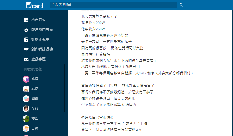 原PO坦言「薪水都拿去還房貸了」。(圖/翻攝自Dcard)