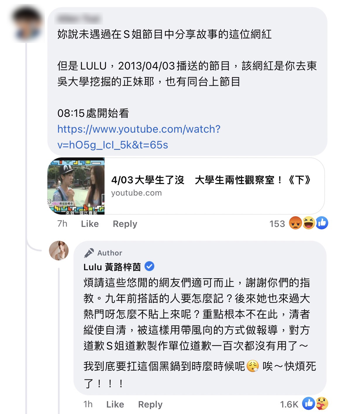 網友挖出Lulu過去同台爆料網紅證據，Lulu動怒回應。（圖／翻攝自Lulu臉書）
