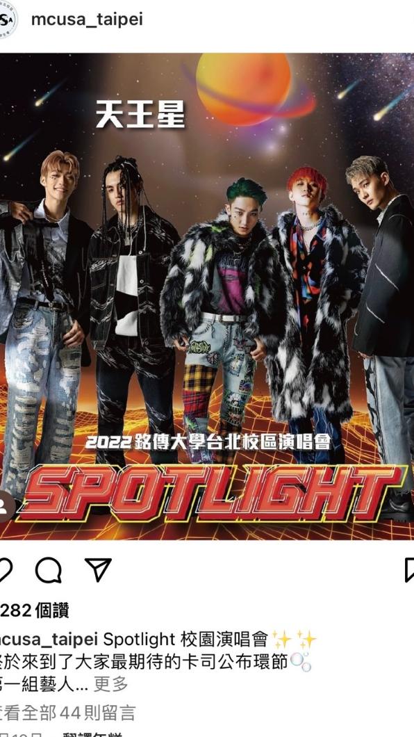 天王星將出席校唱。(圖/翻攝自IG)