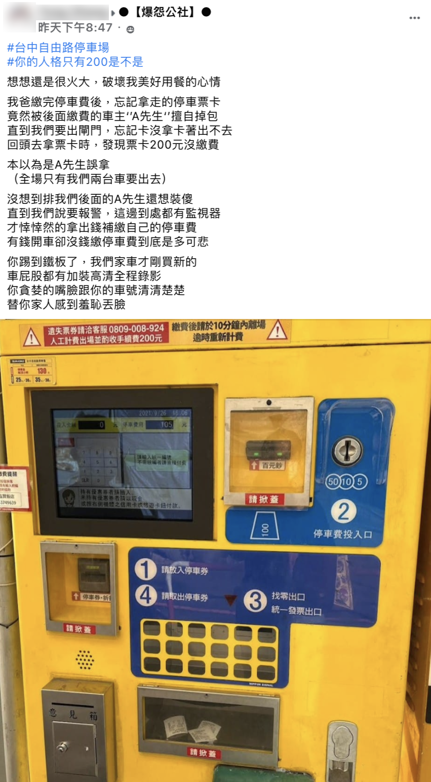 網友上網抱怨遇到停車卡遭掉包的情形。（圖／翻攝自爆怨公社）