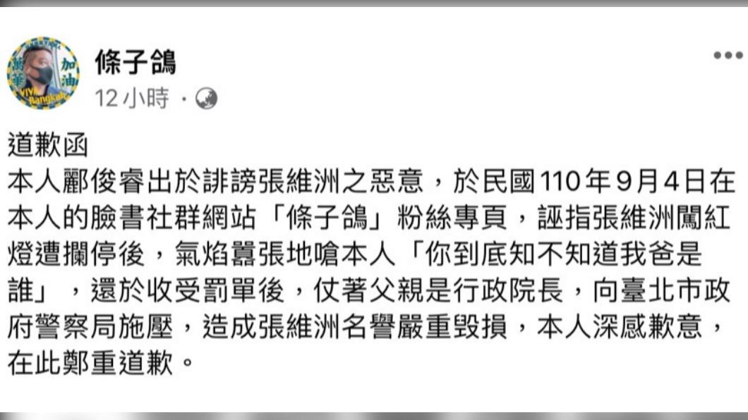 條子鴿道歉函。（圖／翻攝自Facebook條子鴿）