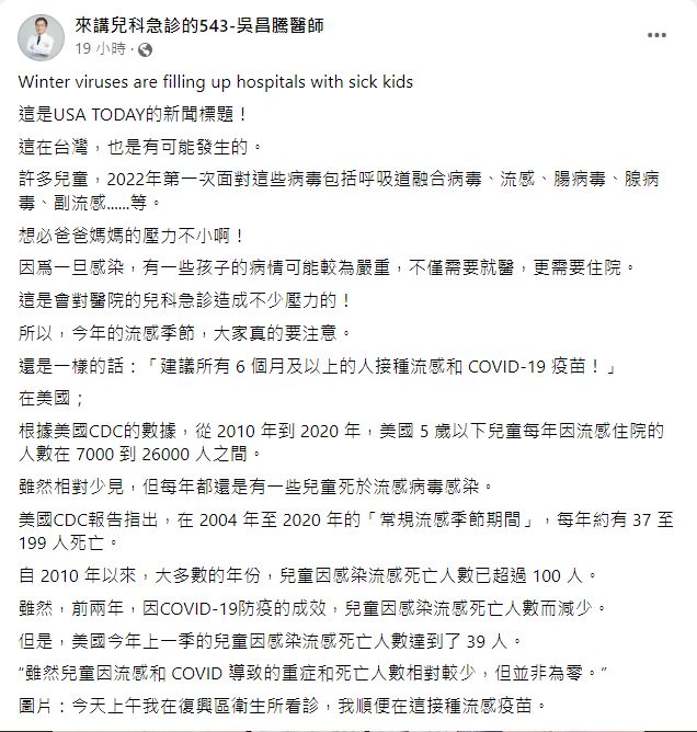 許多兒童恐怕第一次面對到這麼多病毒。（圖／翻攝自吳昌騰臉書）