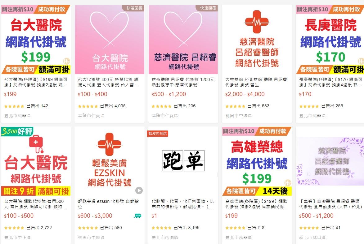 網路上有許多代掛號服務。(圖/翻攝自蝦皮)