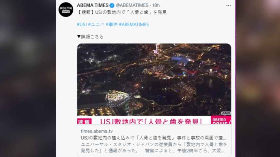 日本環球影城員工發現人骨與牙齒。（圖／翻攝自推特）