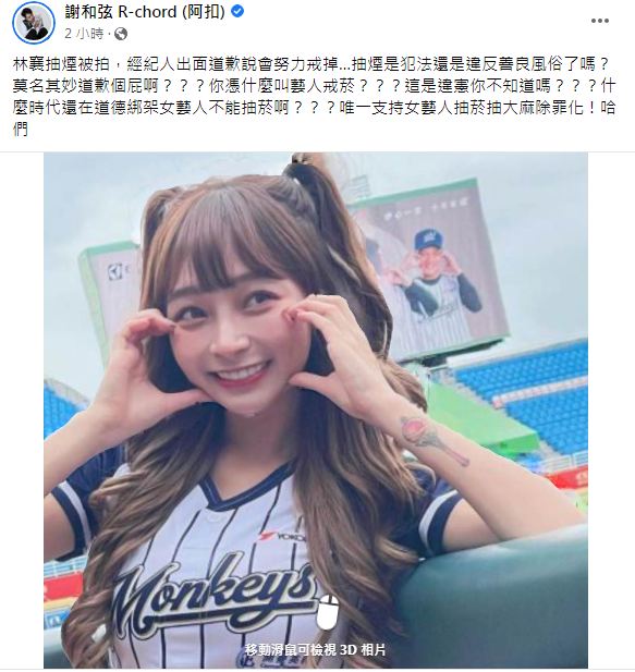 謝和弦開嗆道歉個屁。(圖/翻攝自林襄臉書)