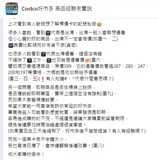 好市多標價卡上藏玄機。(圖/翻攝自「Costco好市多 商品經驗老實說」臉書)