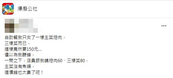 內行人直呼其實這樣不算貴並點出關鍵在於秋葵。(圖/翻攝自爆廢公社)