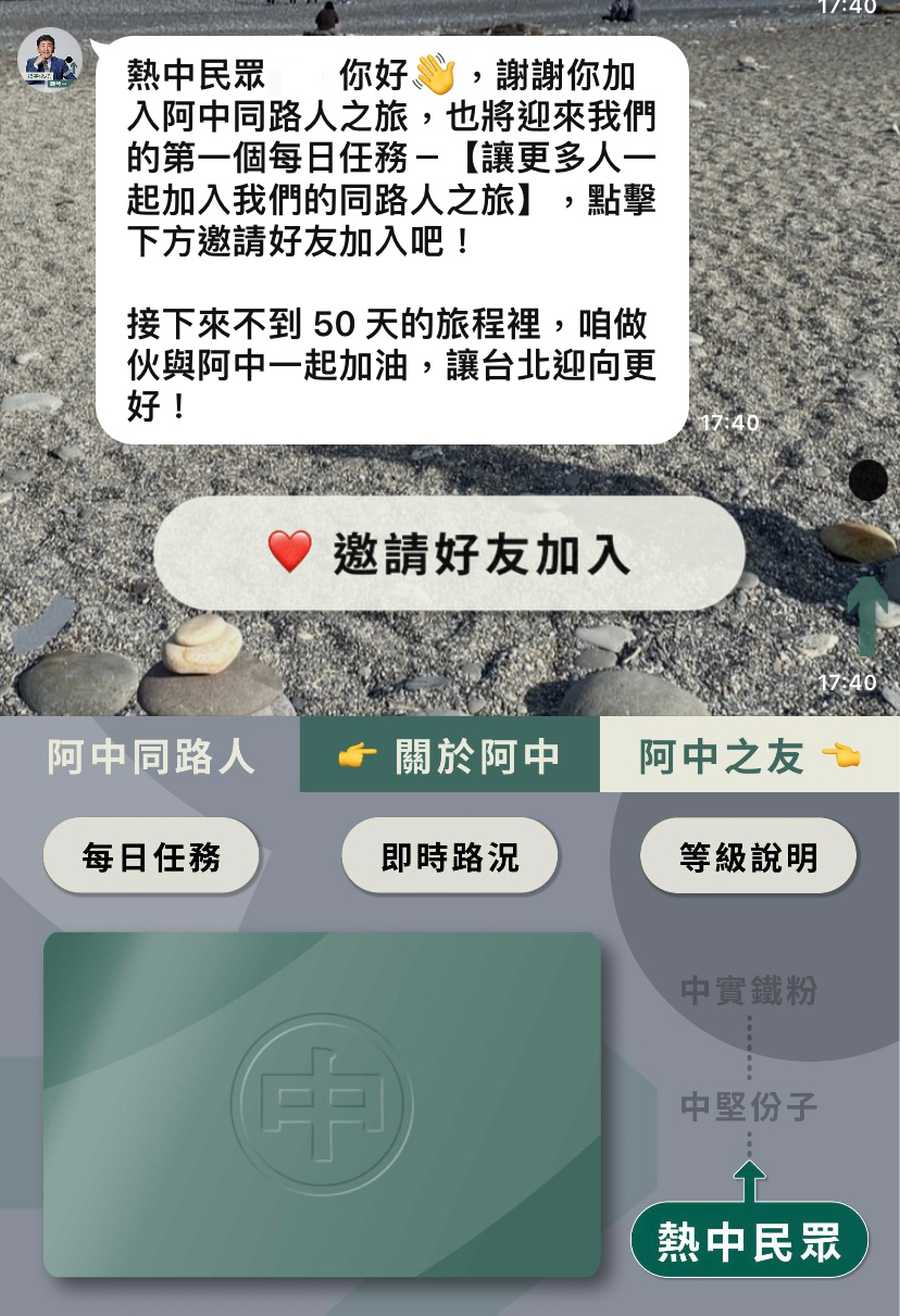 陳時中官方Line帳號推出「阿中同路人」活動。（圖／翻攝自陳時中官方Line）