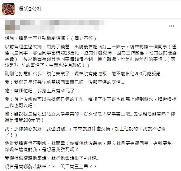 不料前同事竟嗆我好歹大學畢業做粗活能看嗎?(圖/翻攝自爆怨2公社)