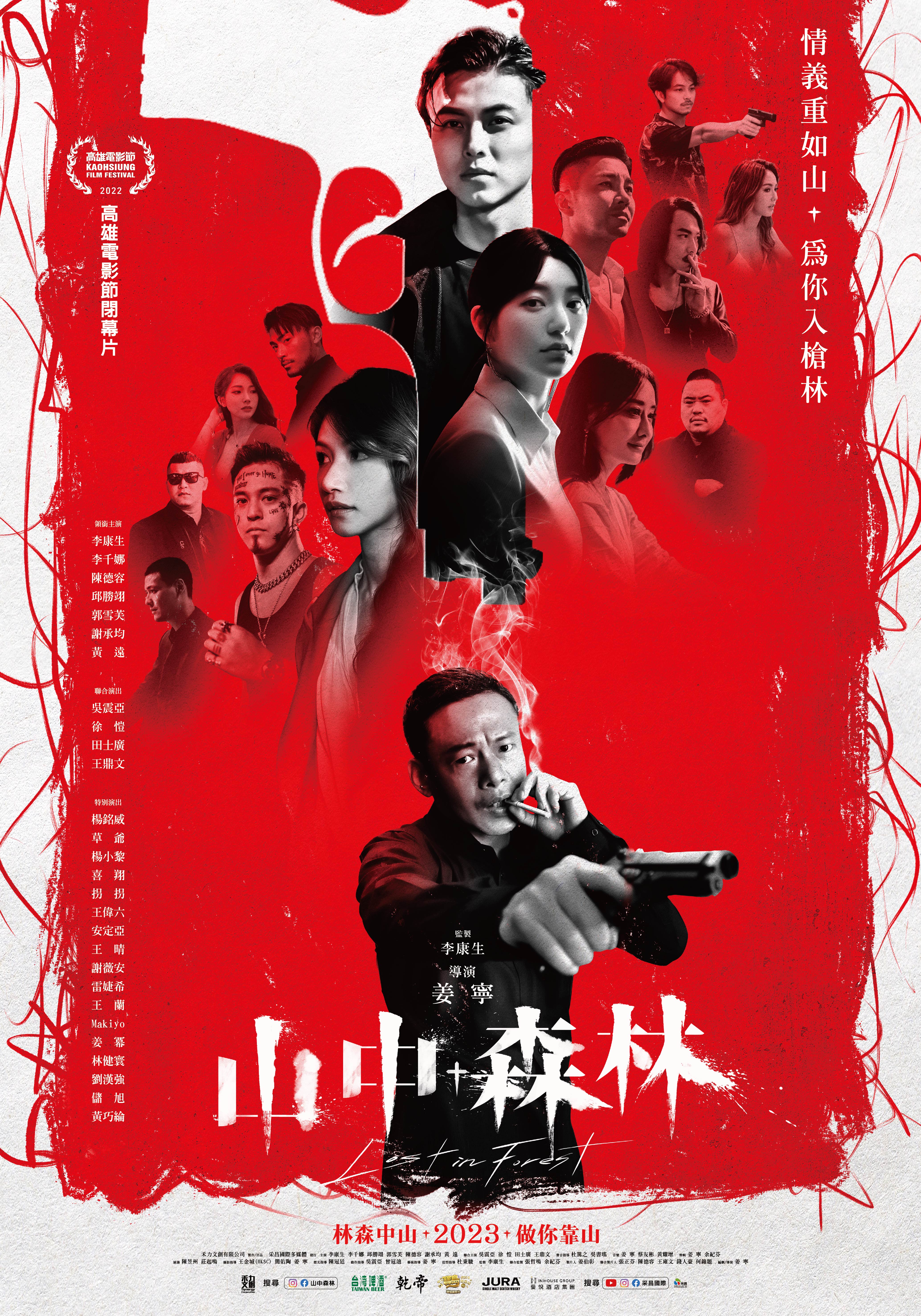 《山中森林》正式海報。(圖/禾力文創提供)
