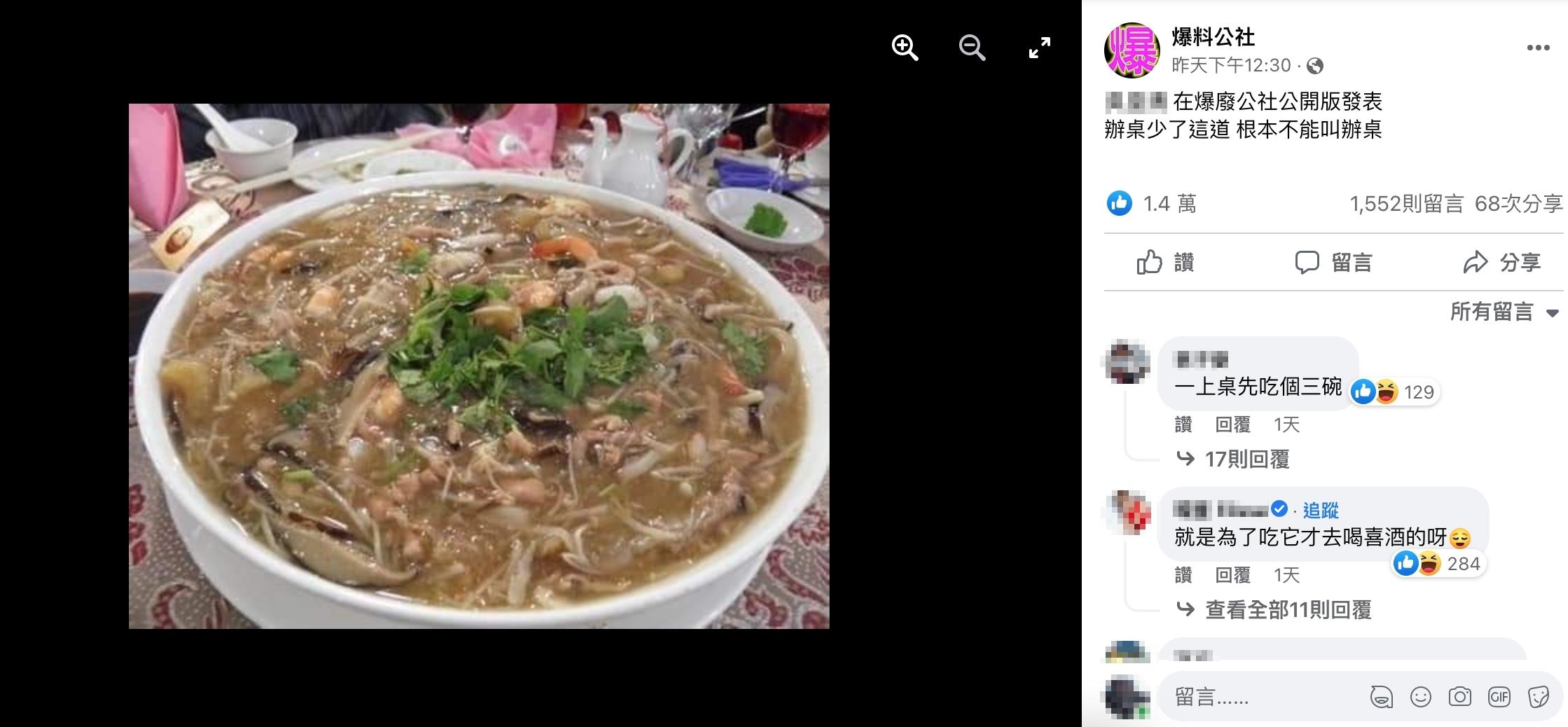 原PO表示少了魚翅羹根本不叫辦桌。(圖/翻攝自爆廢公社公開版)