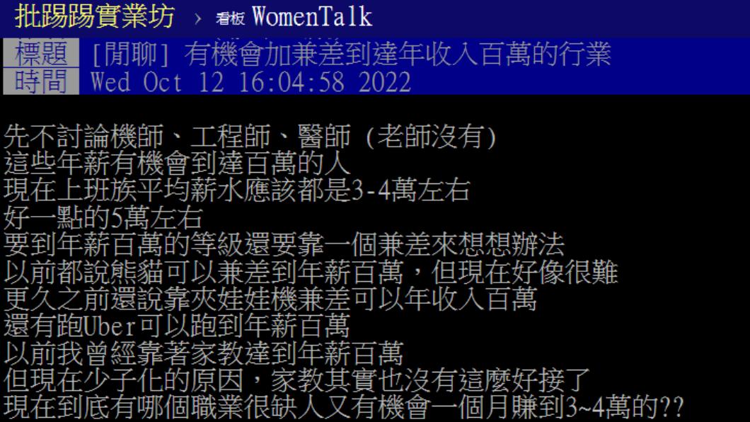 原PO好奇有哪些兼職缺人又好賺。(圖/翻攝自PTT)