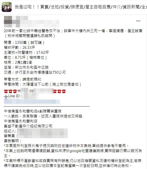 不過原PO備註帶看時間限白天的原因讓網友們全笑翻。(圖/翻攝自臉書社團「我是凶宅!!買賣/法拍/投資/撿便宜/屋主自租自售/仲介/資訊新聞/全台/禁廣告只有凶宅可進」)
