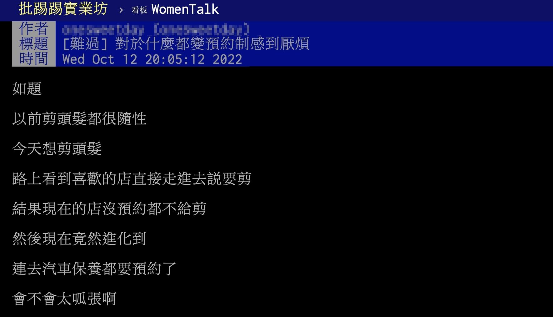 原PO對於什麼都變預約制感到厭煩。(圖/翻攝自PTT)