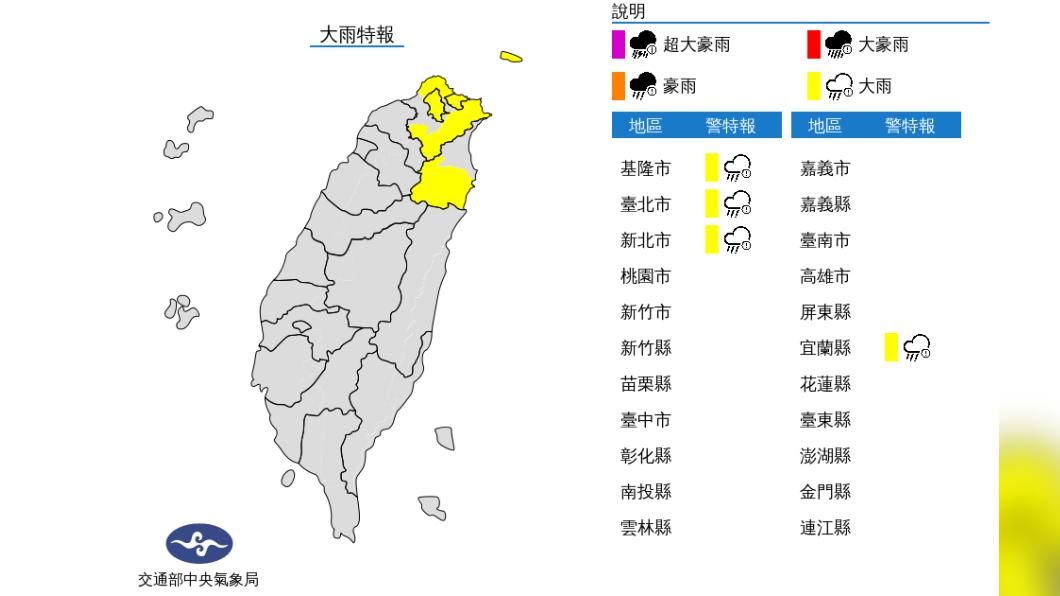 氣象局發布大雨特報。(圖/中央氣象局)