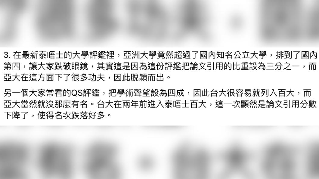 沈政男分析台大排名下降原因。（圖／翻攝自沈政男臉書）
